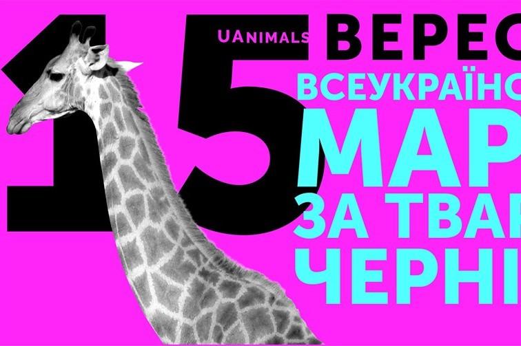 Чернігів вийшов на марш за тварин (Відео)