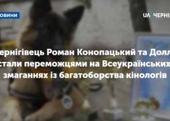 Чернігівець Роман Конопацький та його собака Доллі стали переможцями на Всеукраїнських змаганнях із багатоборства кінологів