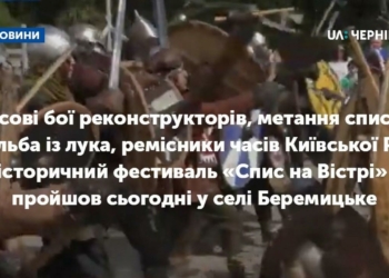Масові бої реконструкторів, метання списів, стрільба із лука, ремісники часів Київської Русі: історичний фестиваль «Спис на Вістрі» пройшов сьогодні у селі Беремицьке