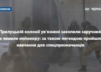 У Прилуцькій колонії ув’язнені захопили заручників та чинили непокору: за такою легендою пройшли навчання для спецпризначенців