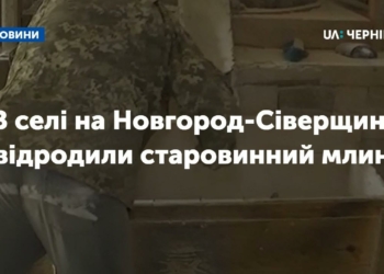 В селі на Новгород-Сіверщині відродили старовинний млин