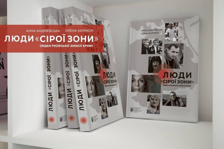У Чернігові представлять книгу про російську агресію в Криму