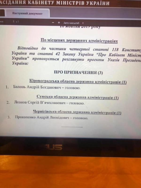 В Офісі президента України визначились з кандидатурою на посаду голови Чернігівської ОДА