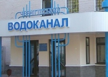 «Чернігівводоканал» буде відключено від електроенергії