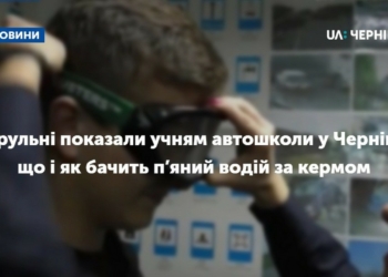 Патрульні показали учням автошколи у Чернігові що і як бачить п’яний водій за кермом