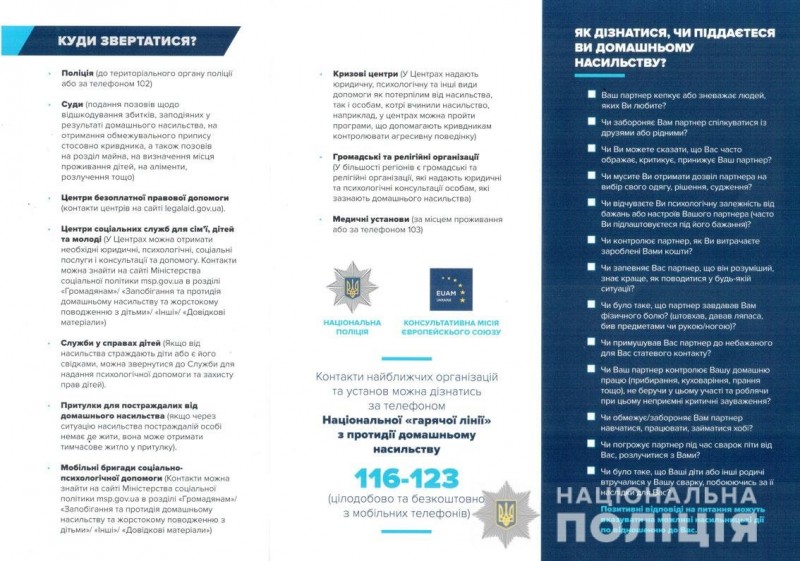 Полиция Черниговщины противодействует: в области более 1 500 сообщений о домашнем насилии