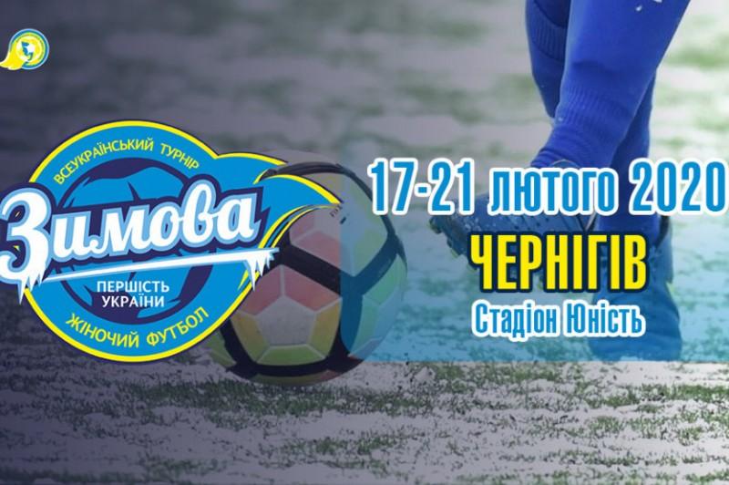 Чернігів визначено містом проведення зимової першості з футболу