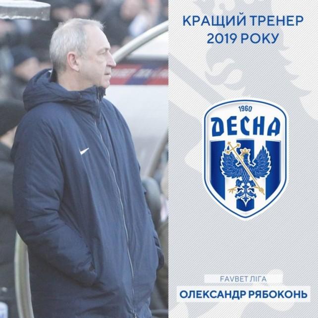 Олександр Рябоконь – найкращий тренер Favbet Ліги 2019 року
