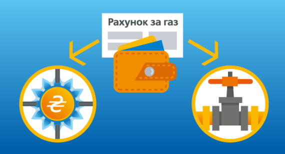Оновлення: дві квитанції за газ для чернігівців