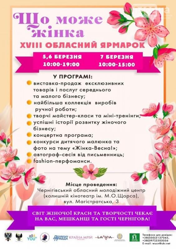 В Чернігові пройде ярмарок «Що може жінка»