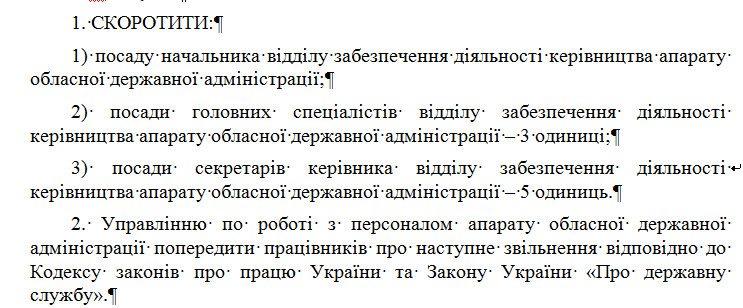 У Чернігівській ОДА звільняють людей