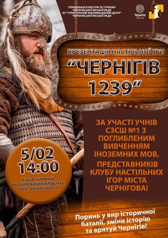 Туристично-інформаційний центр презентує настільну гру "Чернігів 1239"