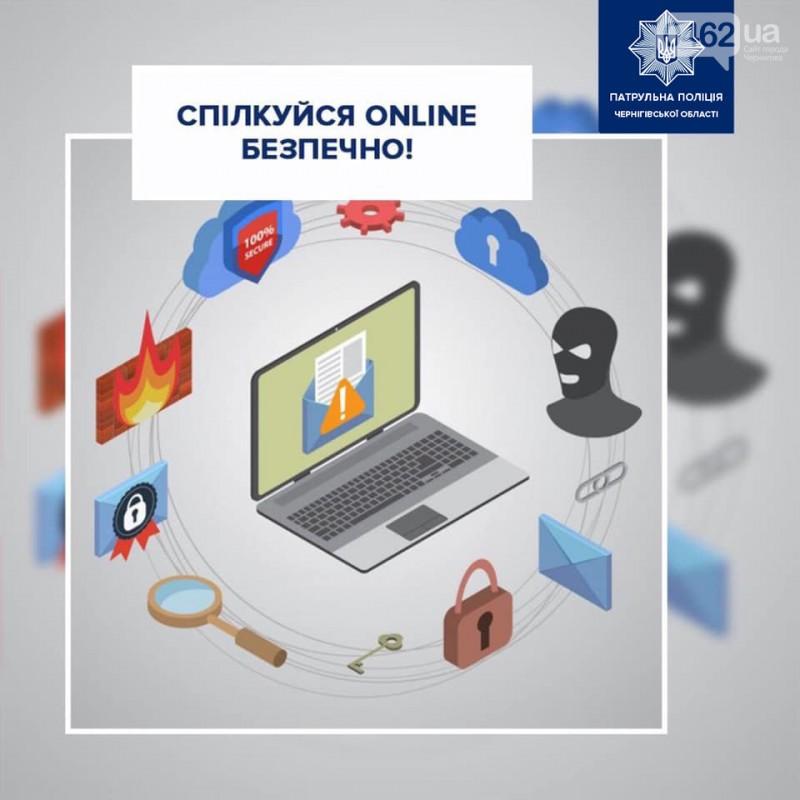 Стали багато спілкуватись online? Чернігівські поліцейські закликають до віртуальної гігієни