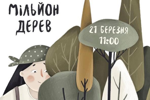 Чернігів долучається до акції «Мільйон дерев»