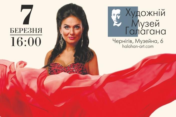 У Чернігові виступить Ольга Чубарева