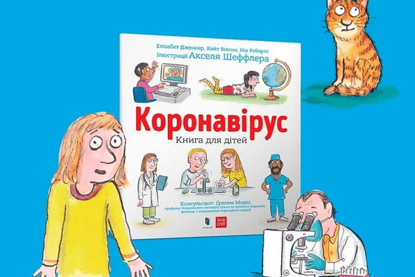 Обласна дитяча бібліотека пропонує чернігівській малечі безкоштовну книгу про коронавірус