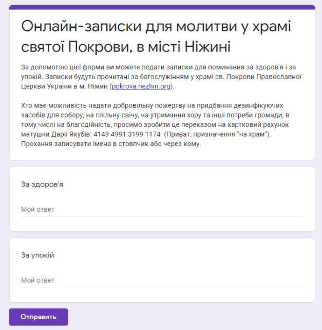 Храми на Чернігівщині пропонують послуги з онлайн-поминання