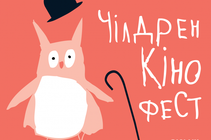Сьомий фестиваль «Чілдрен Кінофест» відбудеться онлайн