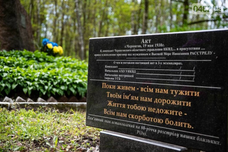 Жертв радянських репресій вшанували під Черніговом