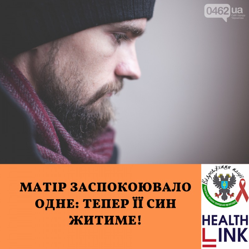 Два роки з підозрою на ВІЛ. Чернігівців закликають пройти тестування