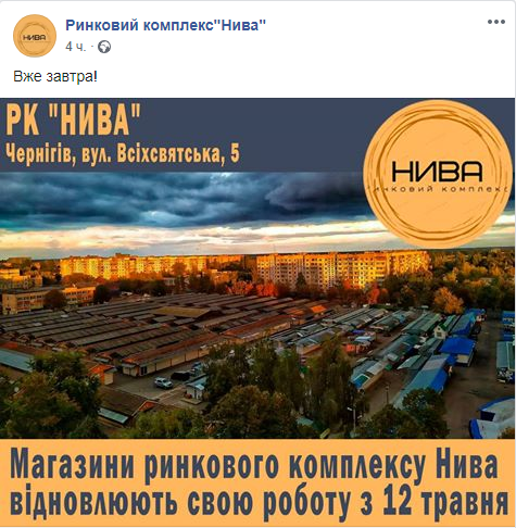 Чернігівський ринок «Нива» відновлює свою роботу попри заборону