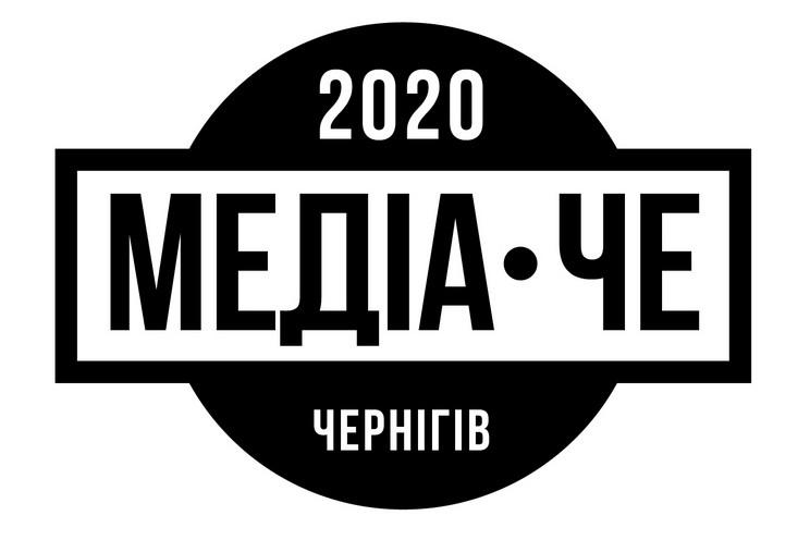Оголошено конкурс журналістських робіт «МедіаЧе-2020». Дедлайн — 18 травня