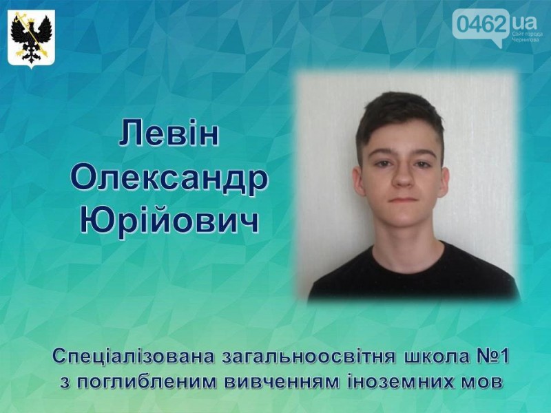 Найкращі старшокласники Чернігова