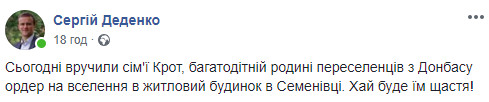 Родині переселенців вручили ордер на будинок у Семенівці
