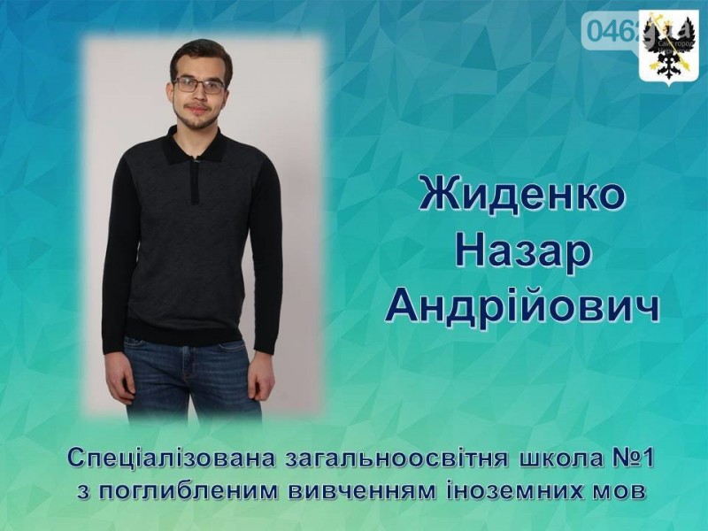 Найкращі старшокласники Чернігова
