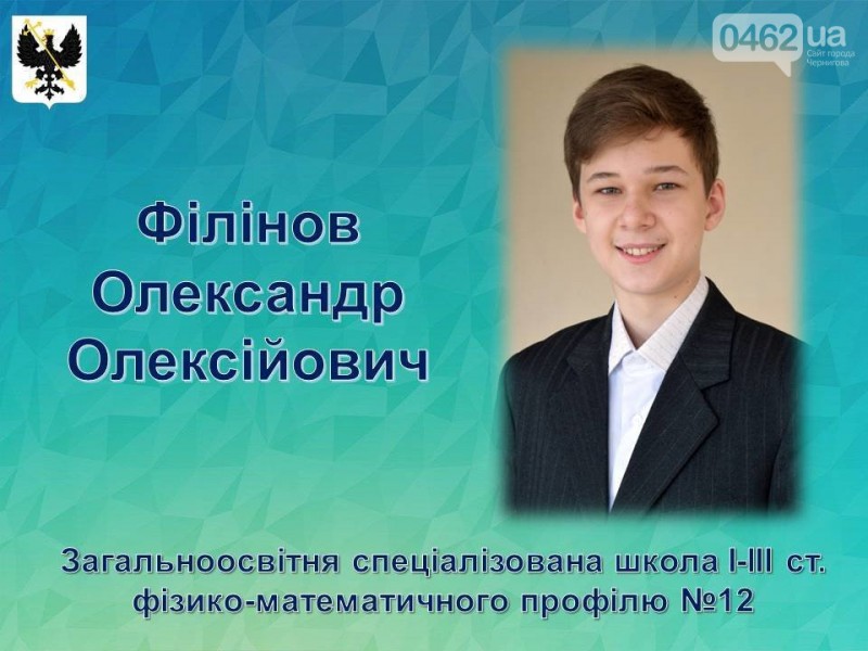 Найкращі старшокласники Чернігова