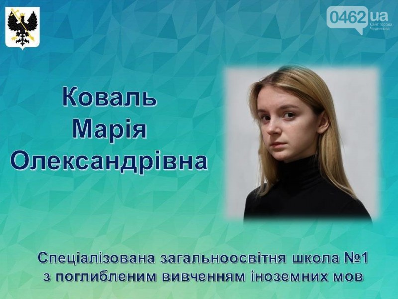 Найкращі старшокласники Чернігова
