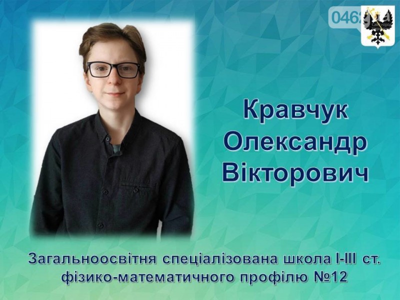 Найкращі старшокласники Чернігова