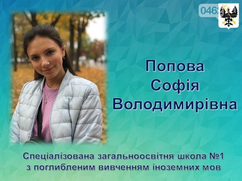 Найкращі старшокласники Чернігова