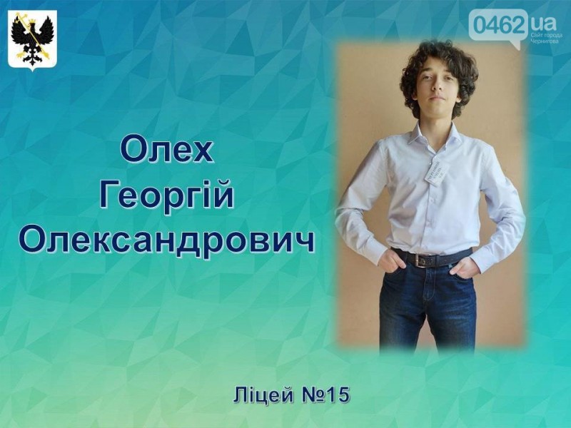 Найкращі старшокласники Чернігова