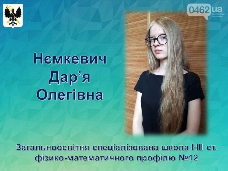 Найкращі старшокласники Чернігова