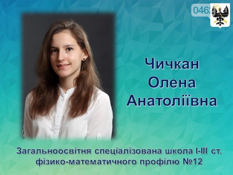 Найкращі старшокласники Чернігова