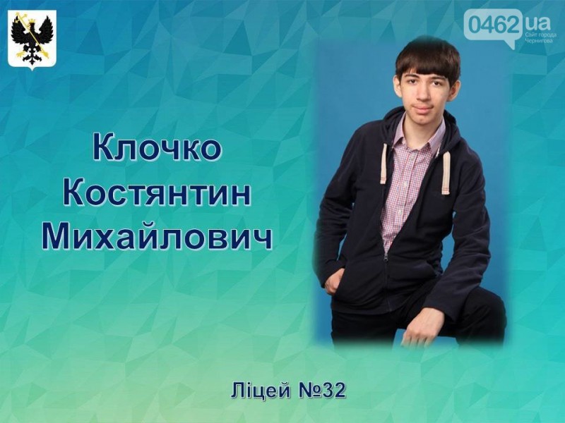Найкращі старшокласники Чернігова
