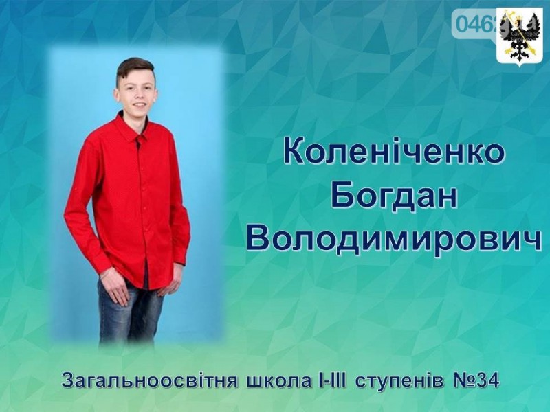 Найкращі старшокласники Чернігова
