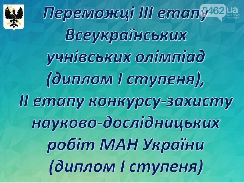 Найкращі старшокласники Чернігова