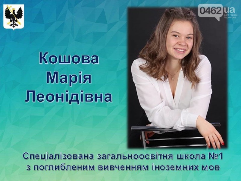 Найкращі старшокласники Чернігова