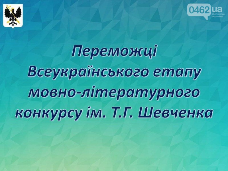Найкращі старшокласники Чернігова
