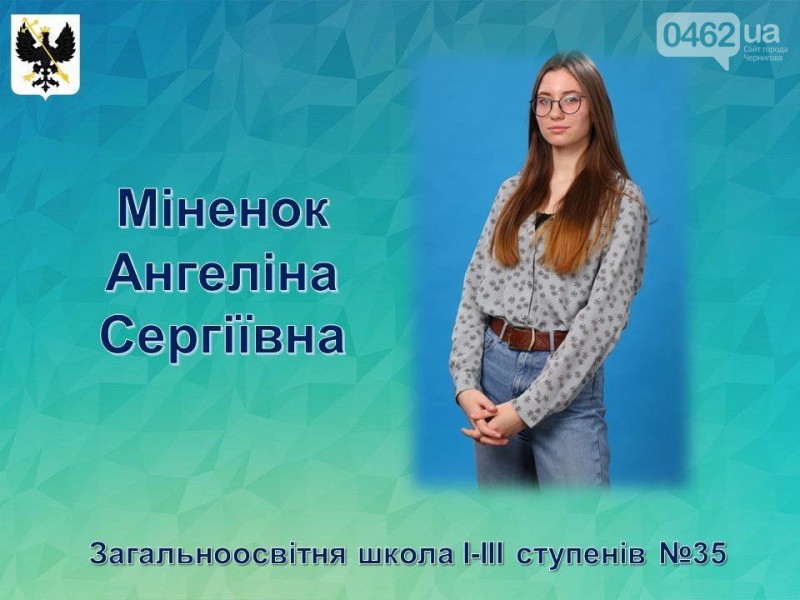 Найкращі старшокласники Чернігова
