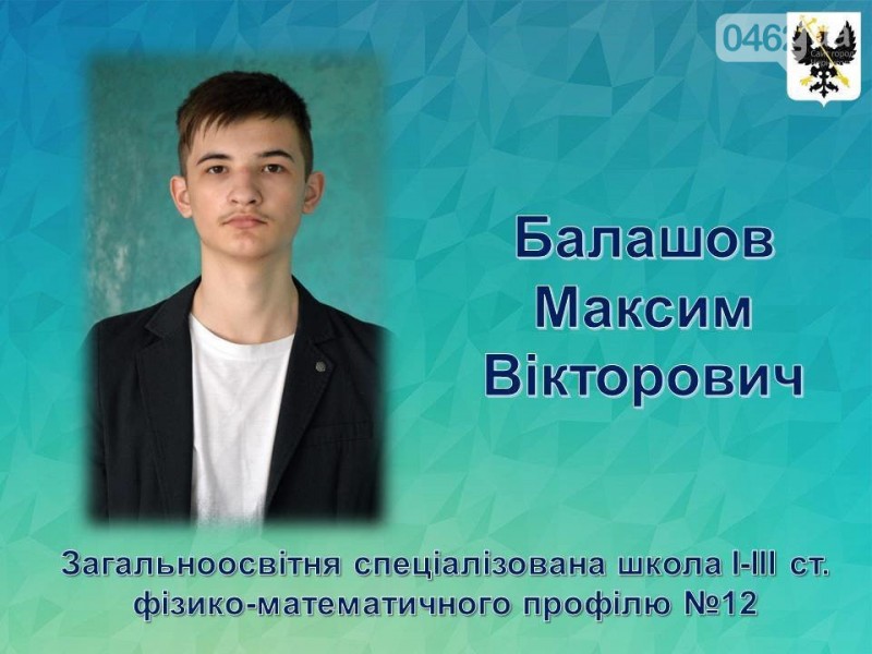 Найкращі старшокласники Чернігова