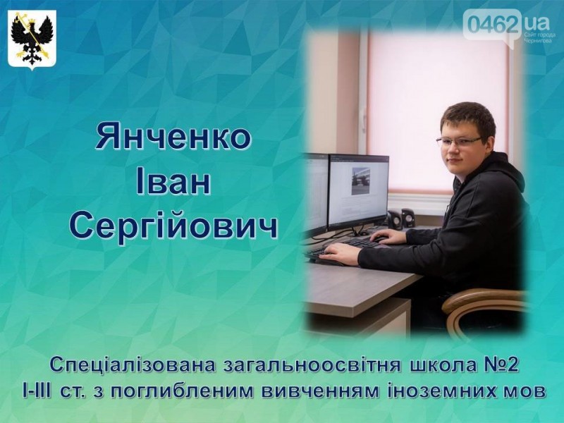 Найкращі старшокласники Чернігова