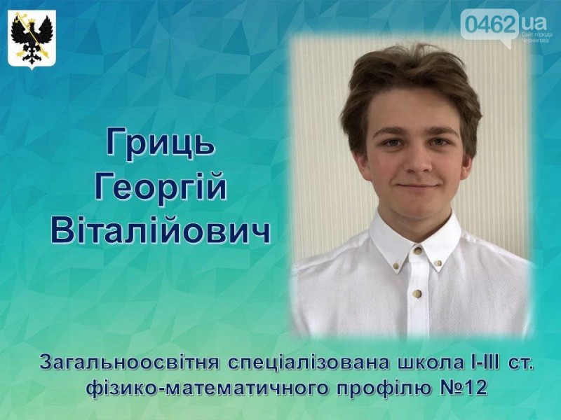 Найкращі старшокласники Чернігова
