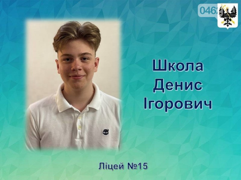 Найкращі старшокласники Чернігова