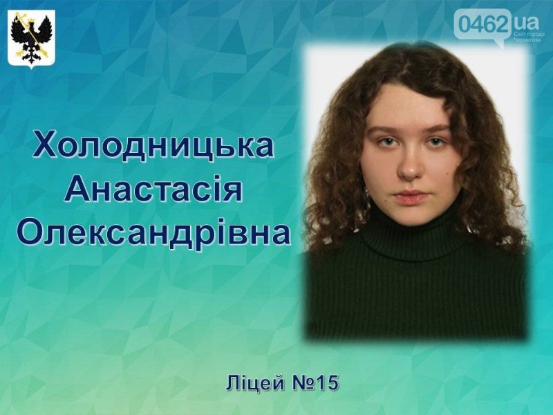Найкращі старшокласники Чернігова