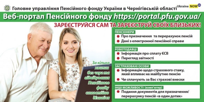 Послуги Пенсійного можна отримувати онлайн