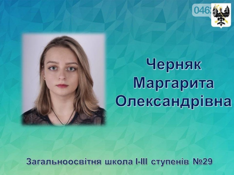 Найкращі старшокласники Чернігова
