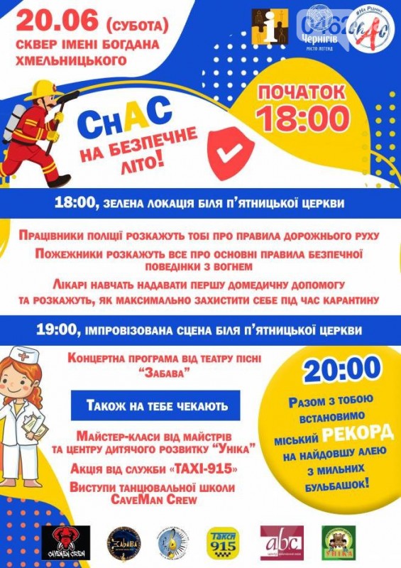 У Чернігові на вихідних хочуть встановити рекорд з мильних бульбашок
